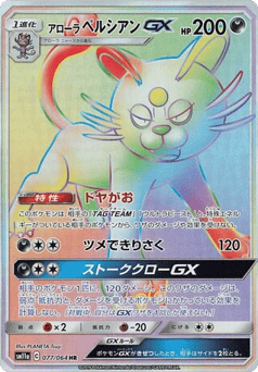 Alolan Persian-GX