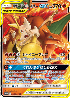 Charizard & Braixen-GX