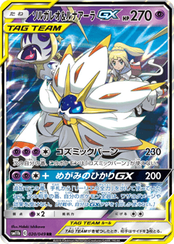 Solgaleo & Lunala-GX