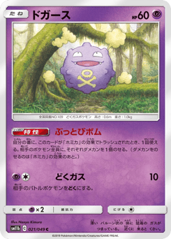 Koffing