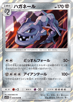 Steelix