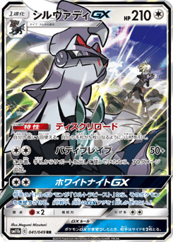 Silvally-GX