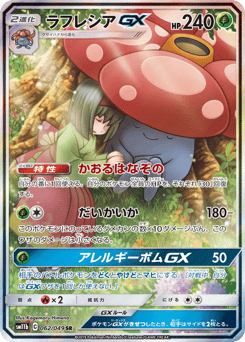 Vileplume-GX