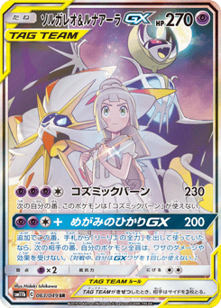 Solgaleo & Lunala-GX