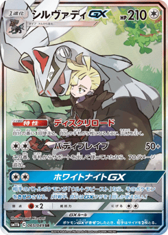 Silvally-GX
