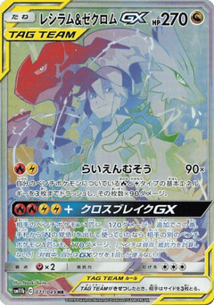 Reshiram & Zekrom-GX