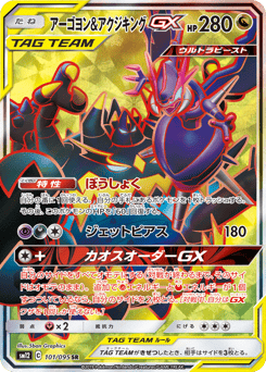 Naganadel & Guzzlord-GX