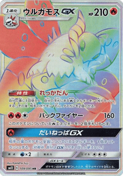 Volcarona-GX