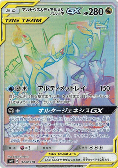 Arceus & Dialga & Palkia-GX