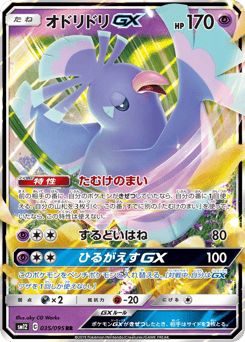 Oricorio-GX