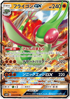 Flygon-GX