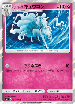 Alolan Ninetales