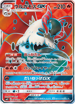 Volcarona-GX