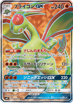 Flygon-GX