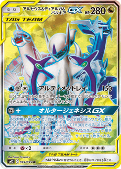 Arceus & Dialga & Palkia-GX
