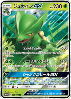 Sceptile-GX