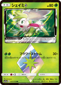 Shaymin ◇