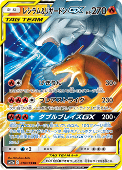 Reshiram & Charizard-GX