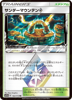 Thunder Mountain ◇