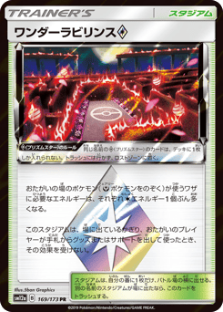 Wondrous Labyrinth ◇