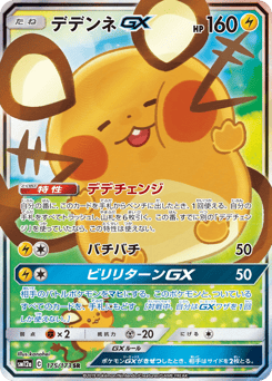 Dedenne-GX