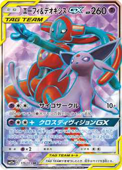 Espeon & Deoxys-GX
