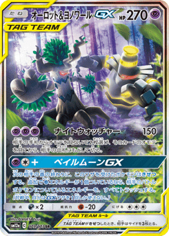 Trevenant & Dusknoir-GX