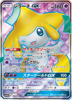 Jirachi-GX