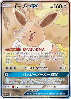 Eevee-GX