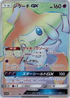 Jirachi-GX