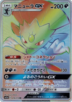 Weavile-GX