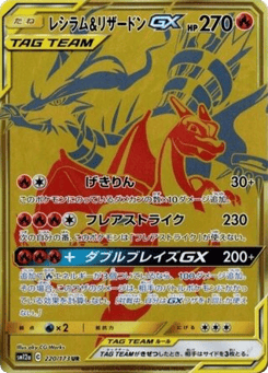 Reshiram & Charizard-GX