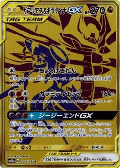 Garchomp & Giratina-GX