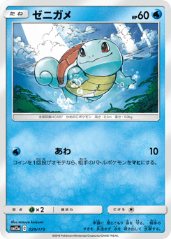 Squirtle