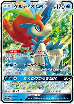 Keldeo-GX