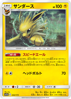 Jolteon