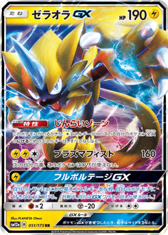 Zeraora-GX