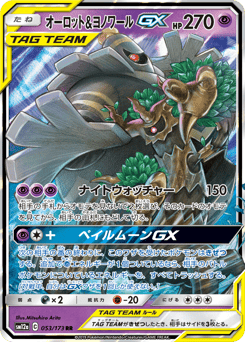 Trevenant & Dusknoir-GX