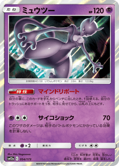 Mewtwo