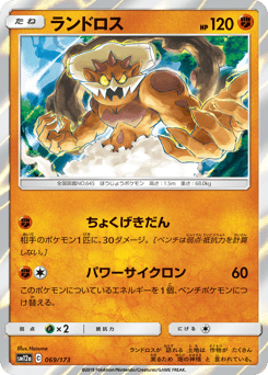 Landorus