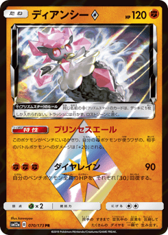 Diancie ◇