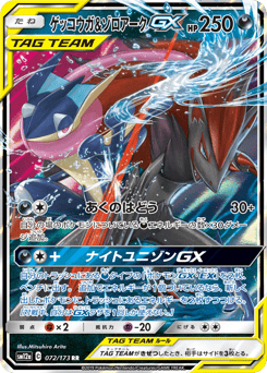 Greninja & Zoroark-GX