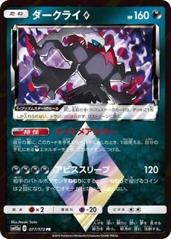 Darkrai ◇