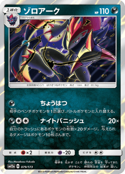 Zoroark