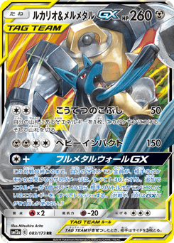 Lucario & Melmetal-GX