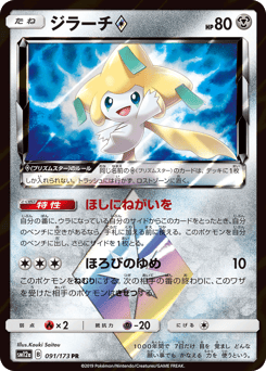 Jirachi ◇