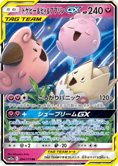 Togepi & Cleffa & Igglybuff-GX