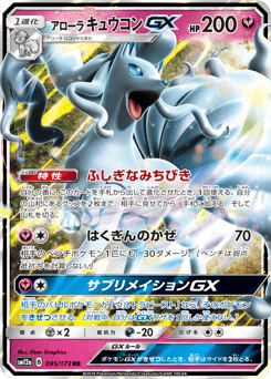 Alolan Ninetales-GX