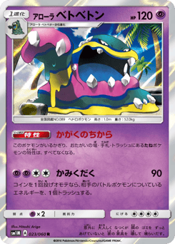 Alolan Muk