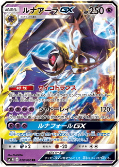 Lunala-GX